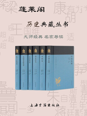 cover image of 蓬莱阁历史典藏